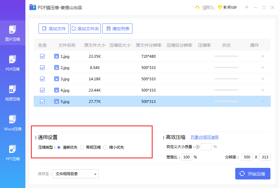 壓縮設置