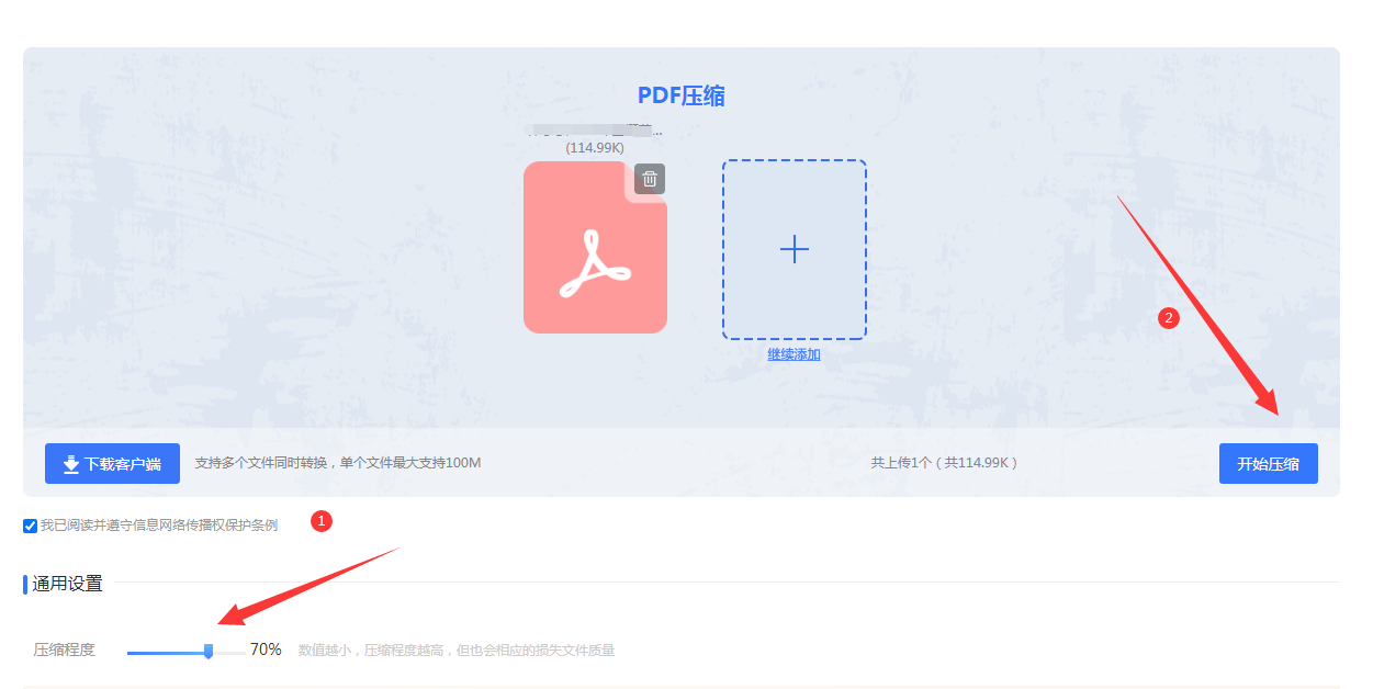 設(shè)置并壓縮