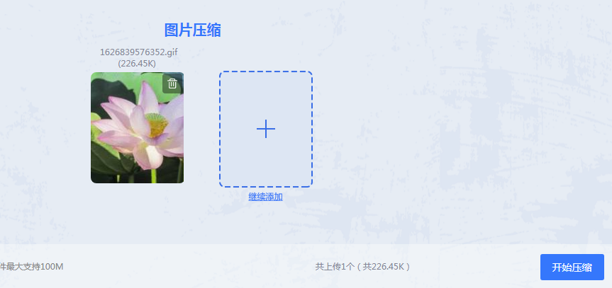 開(kāi)始?jí)嚎s